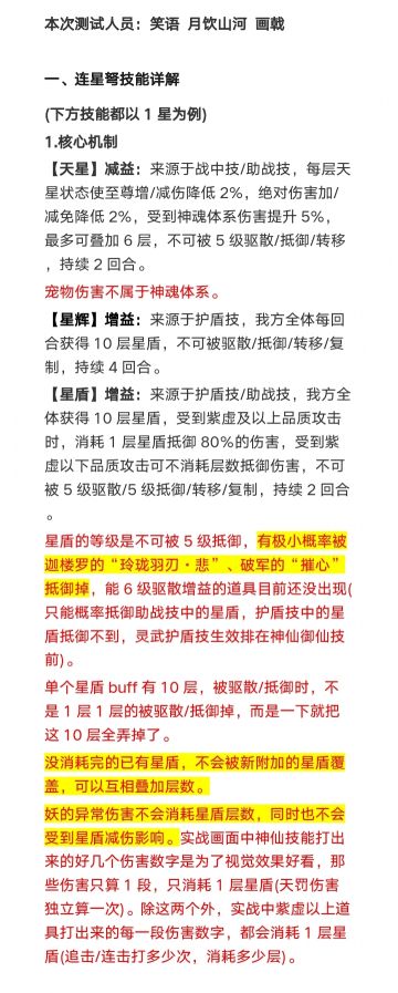 紫虚灵武·连星弩测评