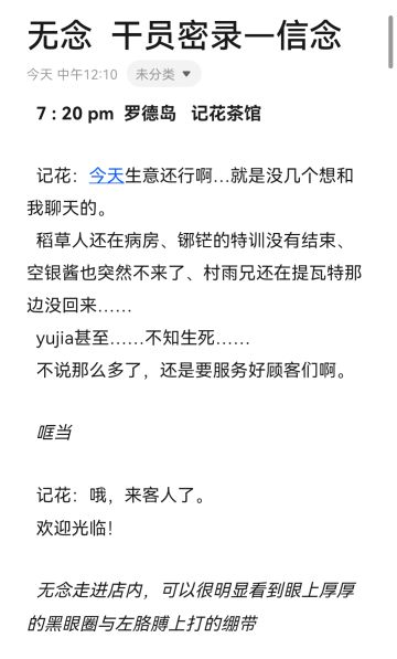 无念 干员密录—信念