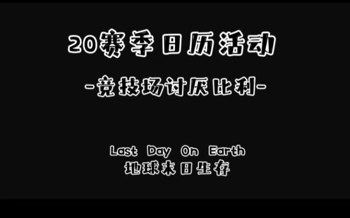 日历活动-竞技场截图