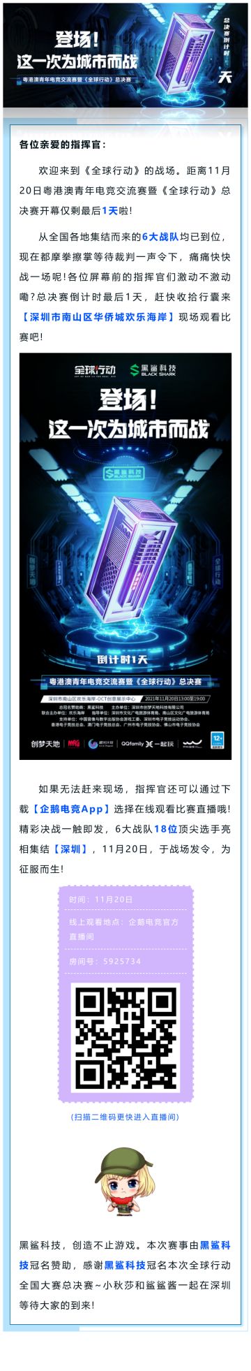 全球行动全国大赛总决赛倒计时1天！