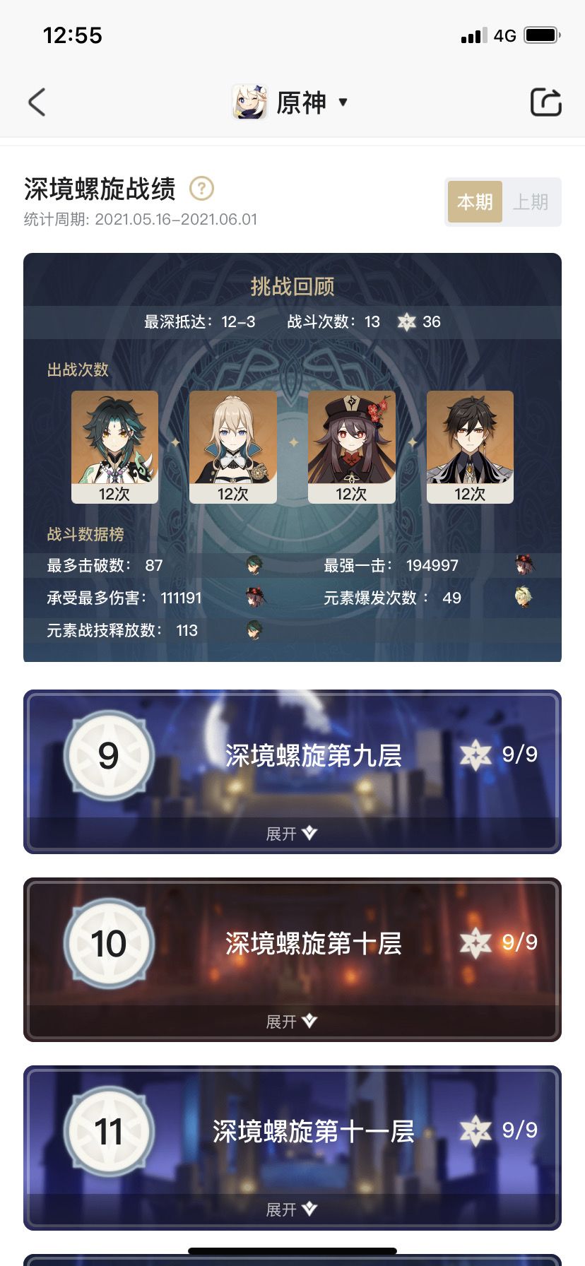 1.5深渊中低练度满星阵容及打法推荐截图