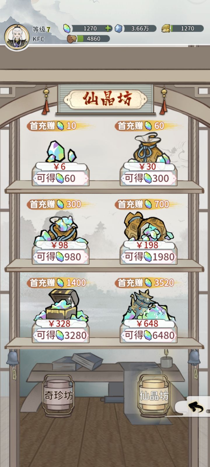 首冲何时到账截图