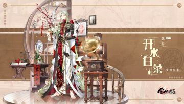 《食物语》食魂时装「开水白菜·岁朝乐事」展示