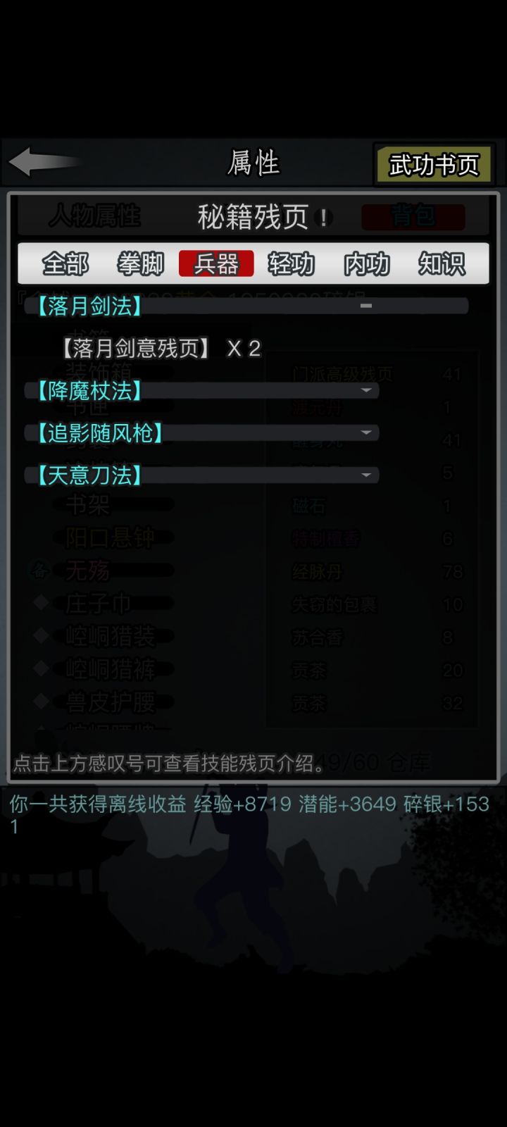 是我的问题还是游戏问题截图