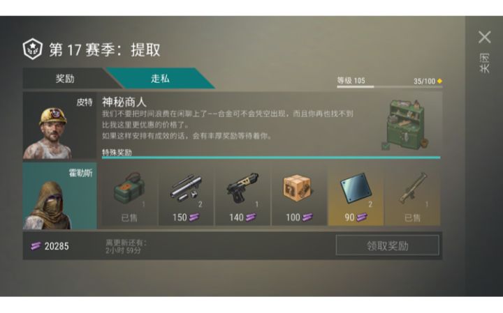17赛季过后的邮箱截图
