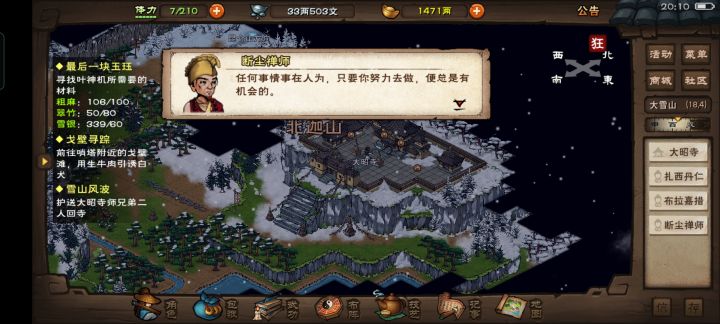 少侠还是那个少侠吗截图