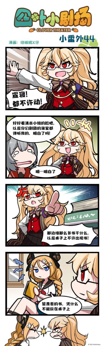 【官方漫画】四叶草剧场小番外44——查寝时间