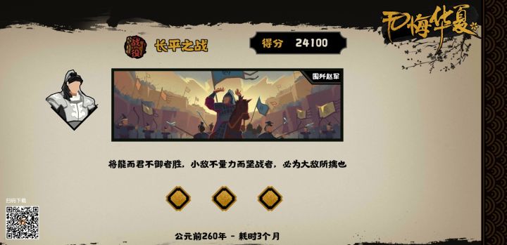 发贴纪念一下打了两天的长平之战*罒▽罒*截图