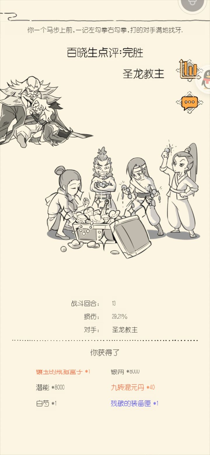 打圣龙截图