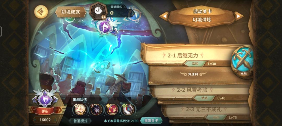 新幻境第二周，16002极限摆（自用截图