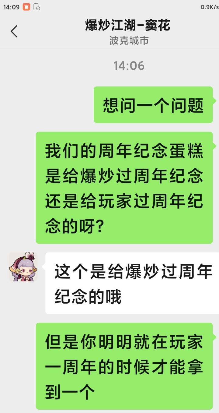 周年蛋糕的设定是给玩家过周年纪念截图