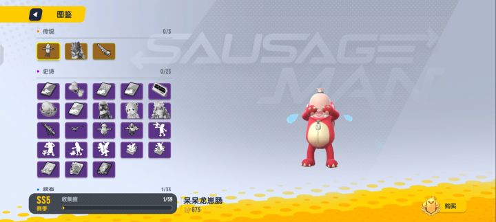 【SS5赛季暴走吧!恐龙季票攻略】截图