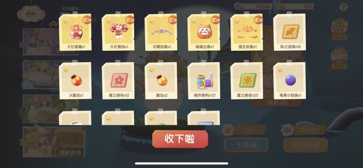 记录一下抽萌装五十连抽能出五个,平时都是两个截图