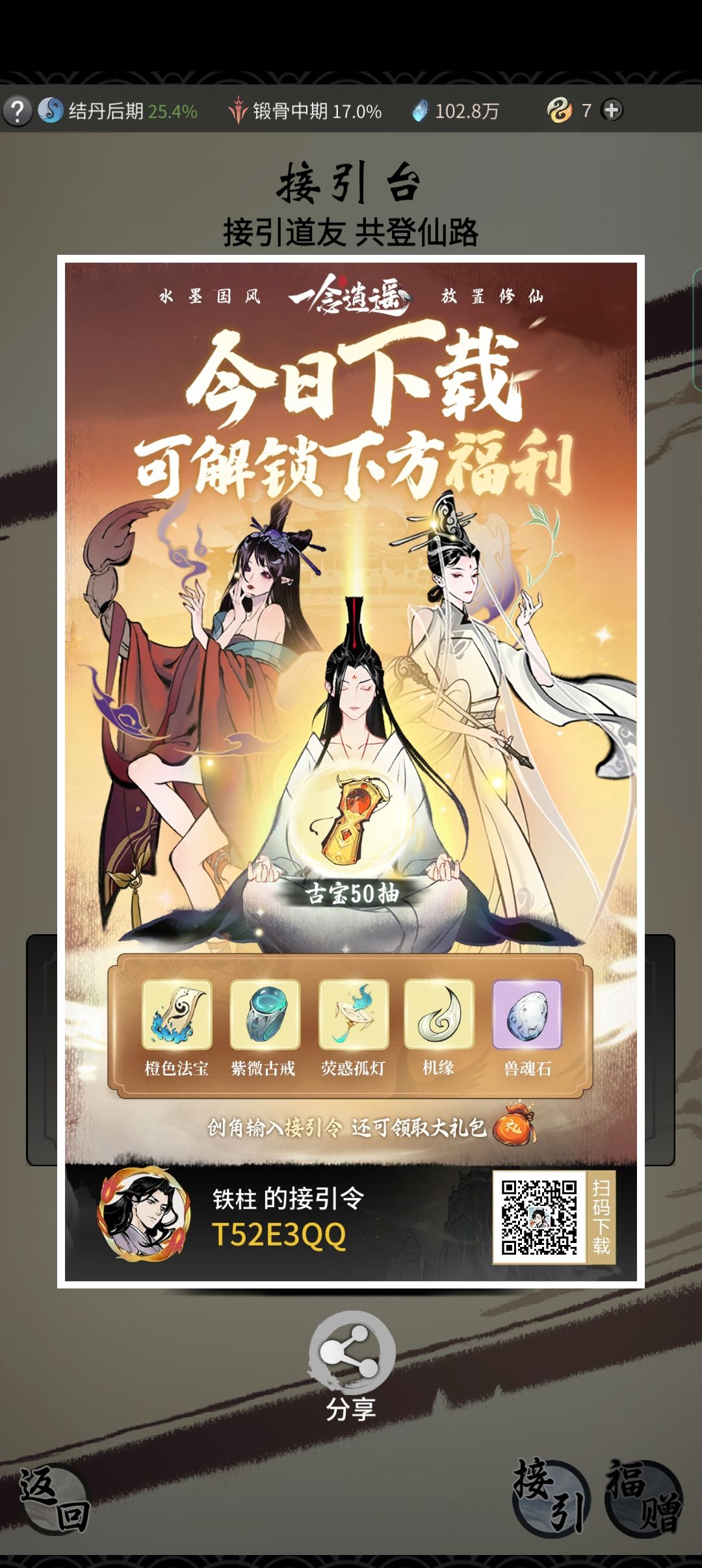 新手必看 境界等级修炼方法 接引令截图