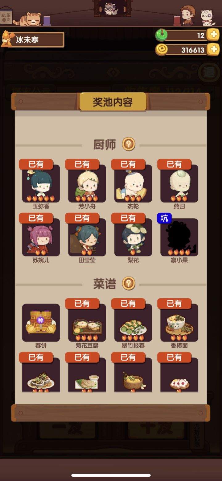差两个，难受截图