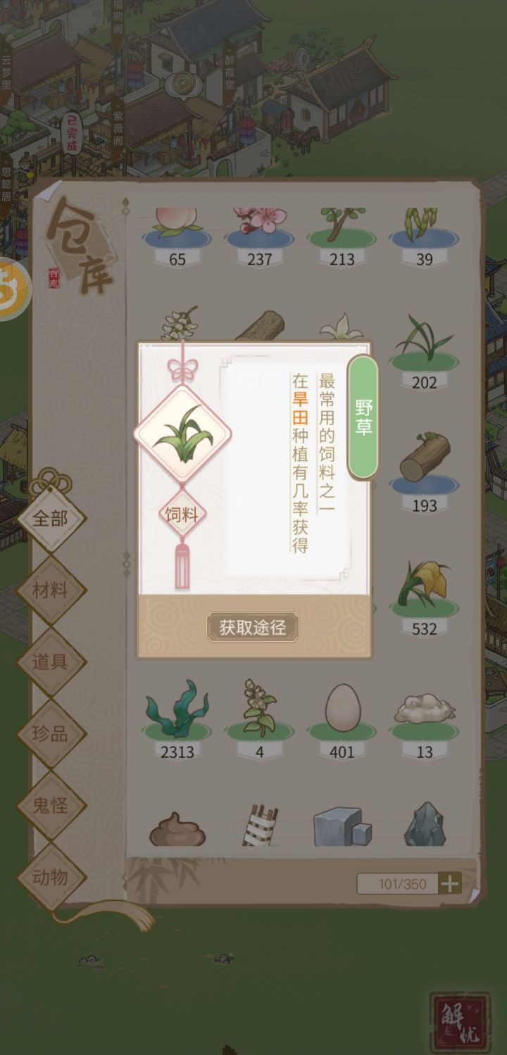 野草写着饲料。为啥不能用啊截图