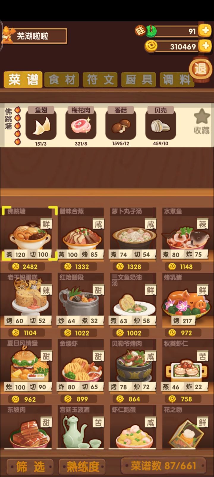 饿突然发现有个小小号截图