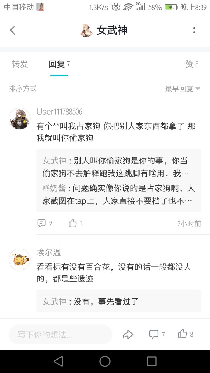 ****混蛋有种和我正面对峙截图