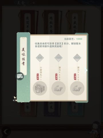 十一级食谱完成，美食图鉴全部收集完成。