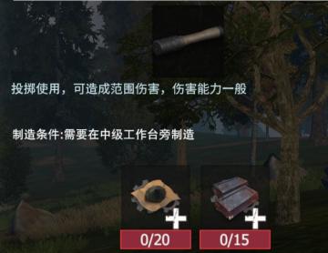 【幸存者联盟】物品图鉴_土制手雷