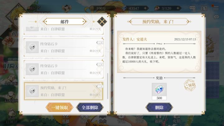 预约奖励没有，什么情况截图
