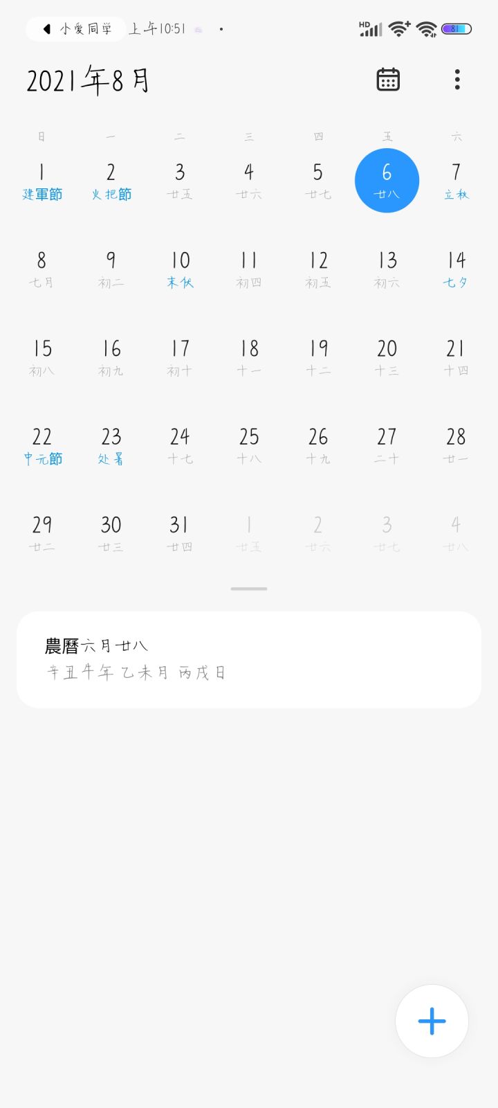 说是暑期出，我才反应过来明天立秋了截图