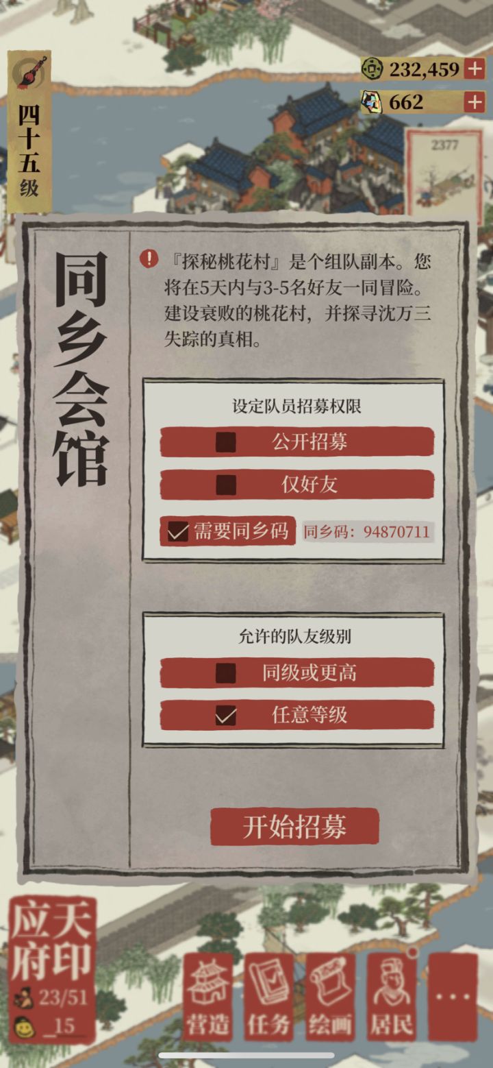 桃花村 360同分招募 不肝截图
