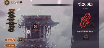 【攻略】七曜塔 200层 难度层详解