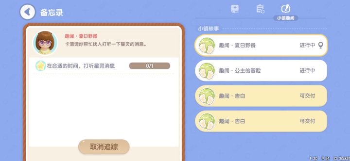 趣闻·夏日野餐截图