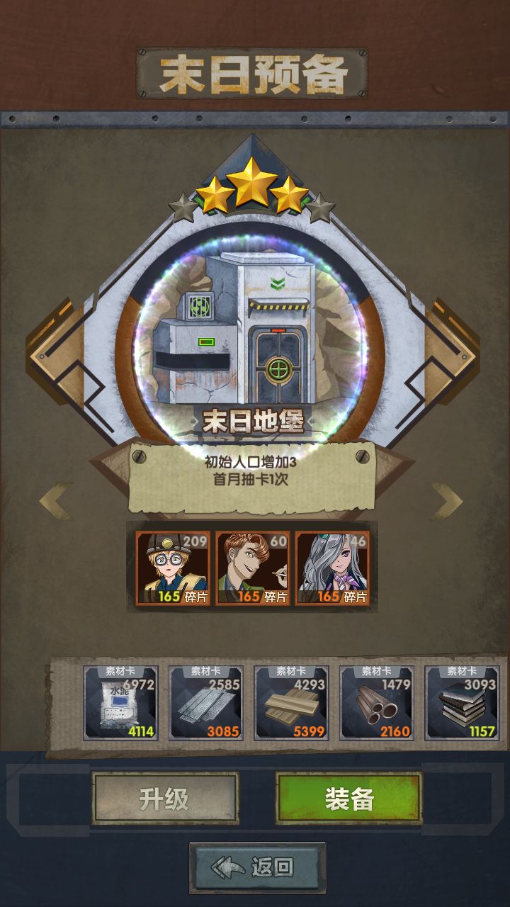 新手向 选择末日装置截图