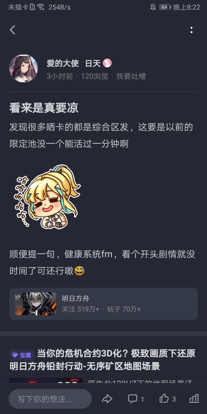 啊这我错了截图