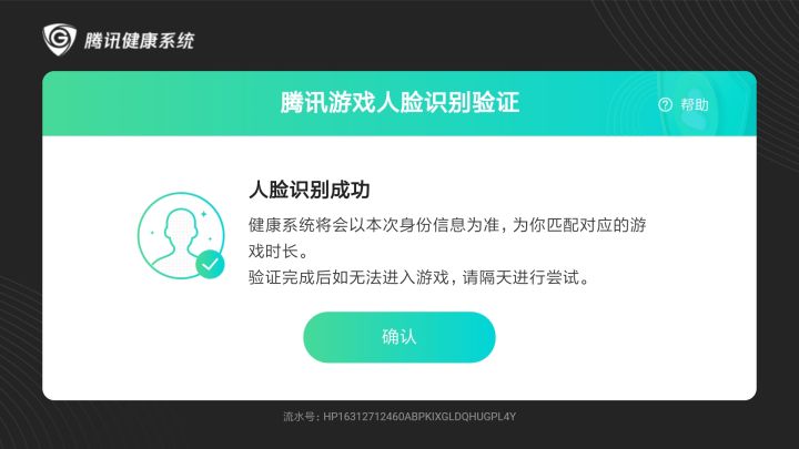 人脸识别成功!截图