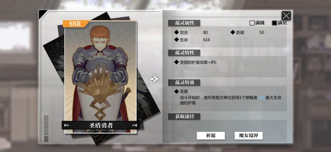 [潮汐攻略——防御蕴灵进阶详解]截图