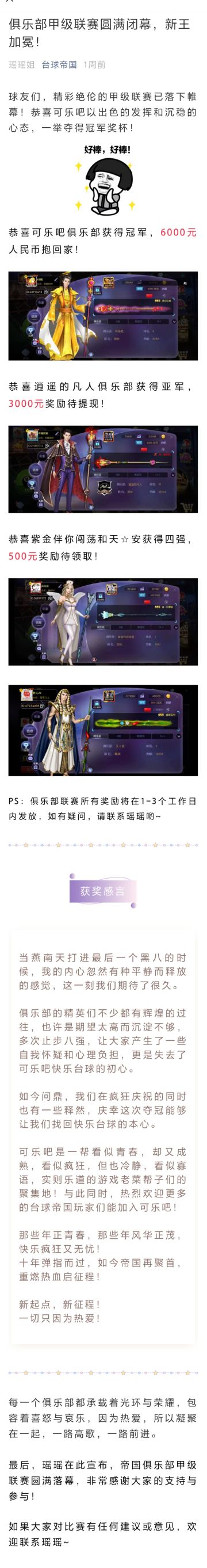 俱乐部甲级联赛圆满闭幕，新王加冕