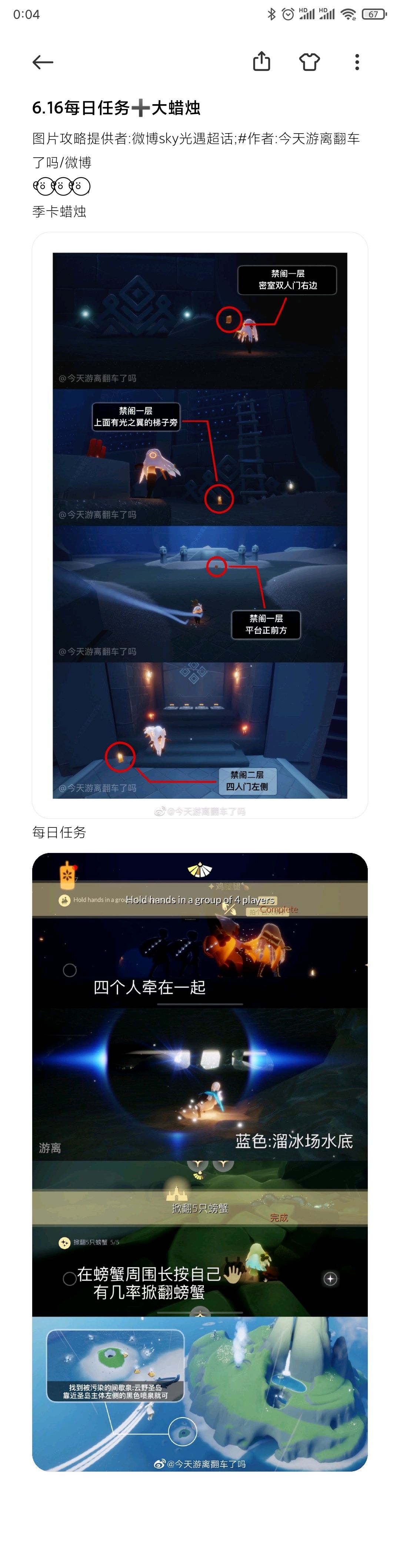 6.16每日任务➕大蜡烛截图