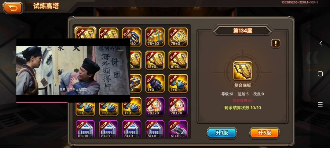 【火星战队】爬塔133层！负面流攻略！？截图