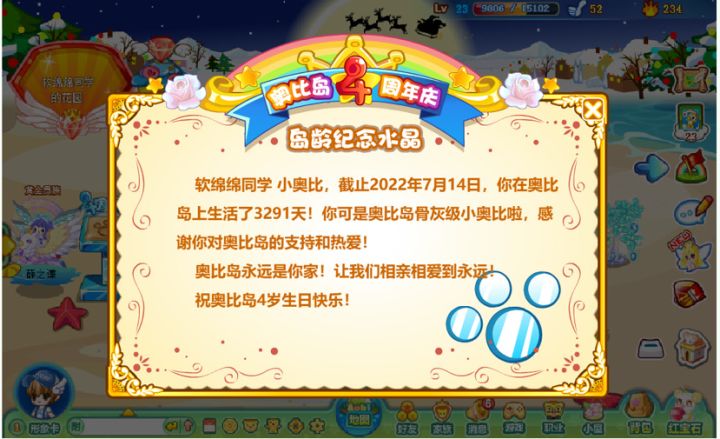 我是真的爱奥比岛 手游请你给我一点爱的动力截图