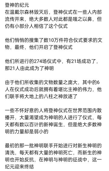 登神的纪元（同人）