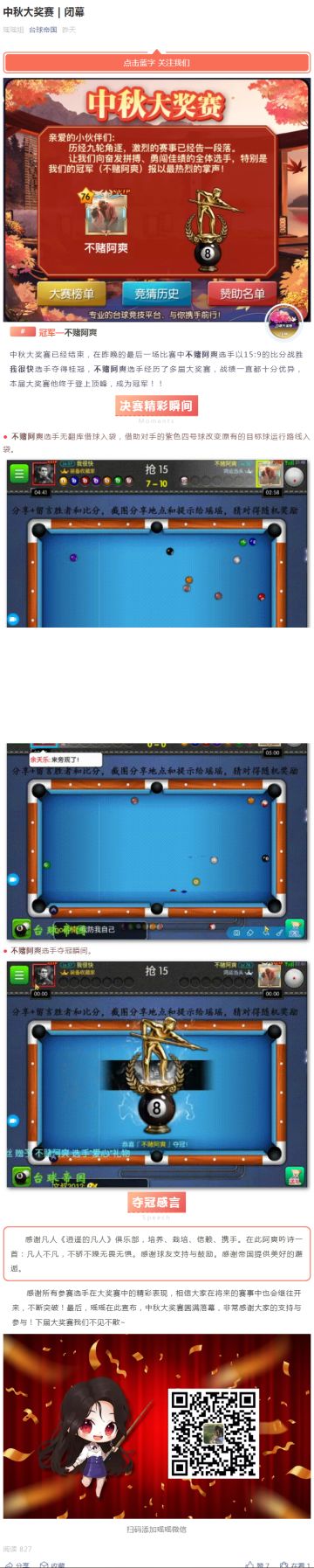 中秋大奖赛 | 闭幕