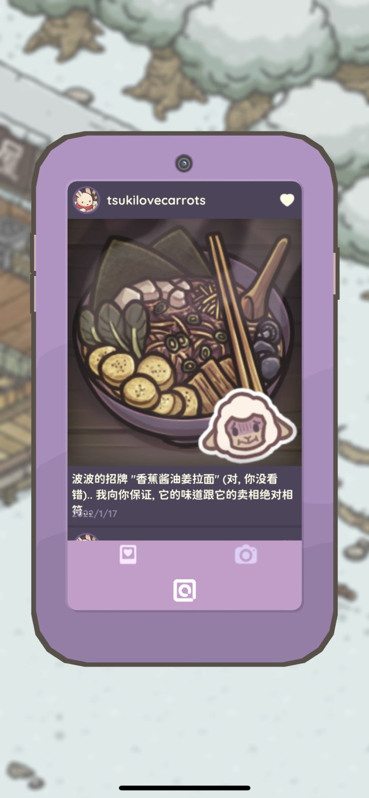 波波的招牌“香蕉酱油姜拉面”截图