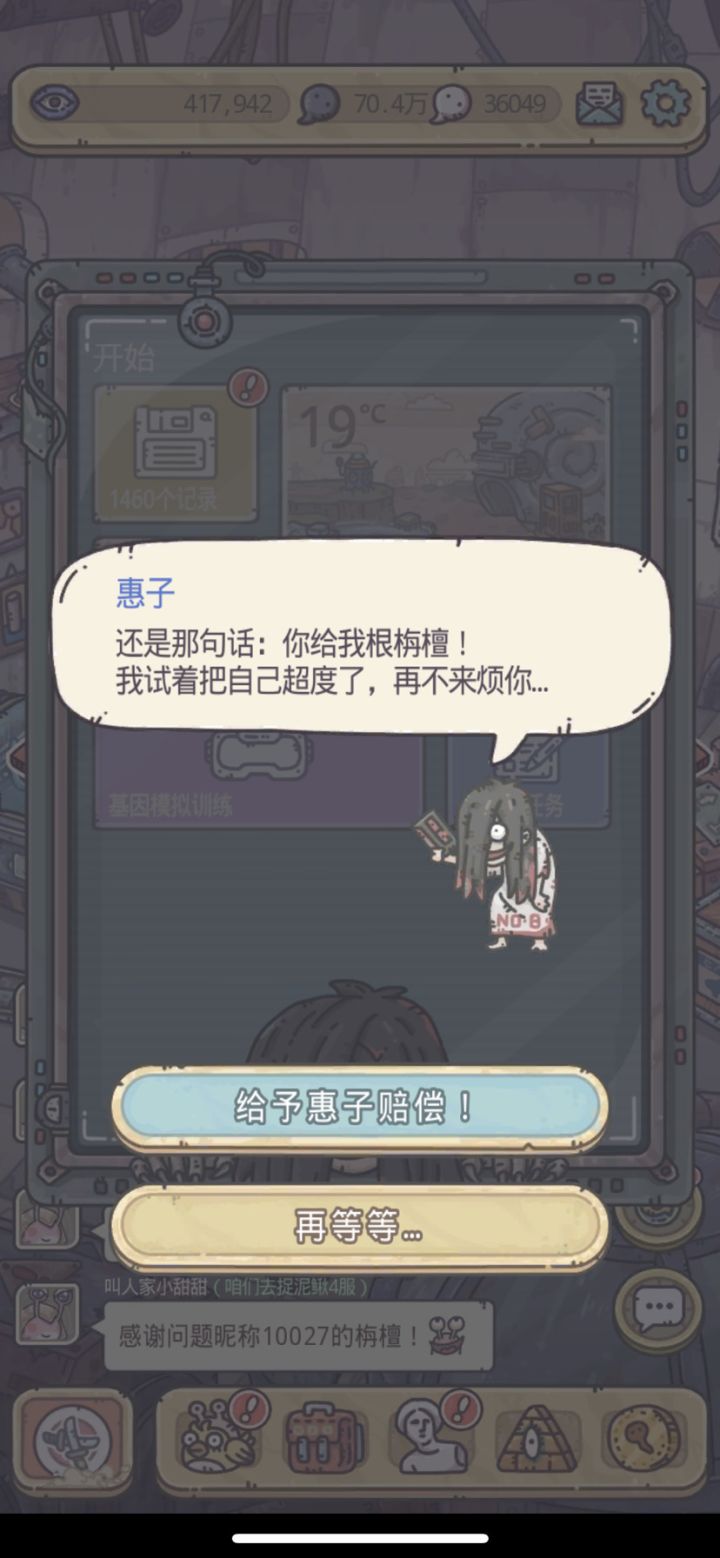 要超度惠子吗?截图
