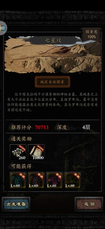 【攻略】七星坟