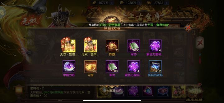 第一次中奖,还不错。S461 司空摘星截图