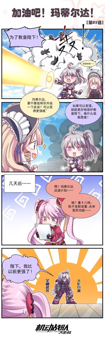 【四格彩色漫画】加油吧！玛蒂尔达！