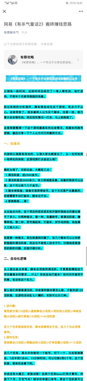网易《有杀气童话2》搬砖赚钱思路