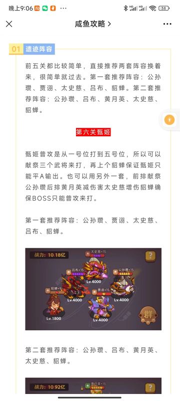 《咸鱼攻略》本次遗迹探险阵容分享