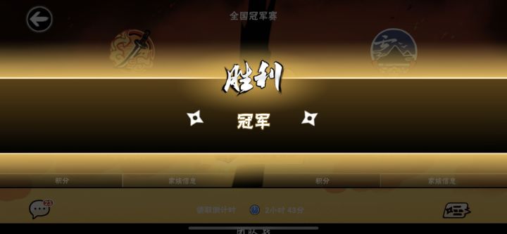 这次,我们是冠军!截图
