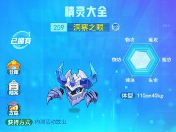 精灵图鉴-洞察之眼