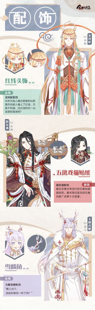 空桑制衣社 本期配饰展示