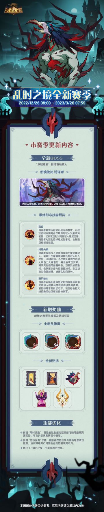 【活动公告】「乱时之境」全新赛季开启！